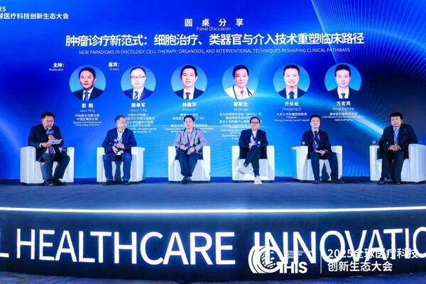 《肿瘤诊疗新范式:细胞治疗、类器官与介入技术重塑临床路径》圆桌 《肿瘤诊疗新范式:细胞治疗、类器官与介入技术重塑临床路径》圆桌