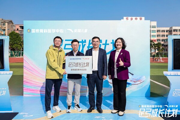 安踏儿童「足弓成长计划」正式启动