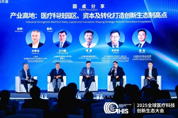 《产业高地:医疗科技园区、资本及转化打造创新生态制高点》圆桌 《产业高地:医疗科技园区、资本及转化打造创新生态制高点》圆桌