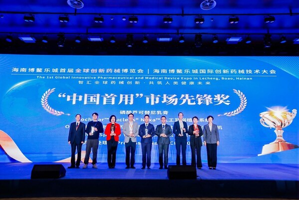 海南博鳌乐城医疗先行区管理局为科利耳颁发“中国首用”市场先锋奖