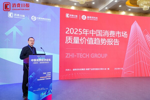 值得买科技集团消费产业研究院执行院长赵一鹤解读报告 值得买科技集团消费产业研究院执行院长赵一鹤解读报告