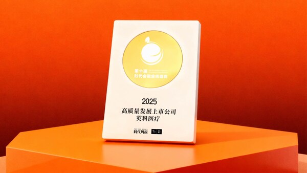 英科医疗荣膺高质量发展上市公司