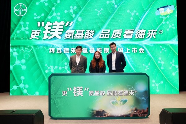 (从左至右)中国农业大学资源与环境学院陈清教授,拜耳作物科学作物健康产品经理张艾嘉与拜耳作物科学大中华区客户赋能总监李一凡共同发布德来®氨基酸镁 (从左至右)中国农业大学资源与环境学院陈清教授,拜耳作物科学作物健康产品经理张艾嘉与拜耳作物科学大中华区客户赋能总监李一凡共同发布德来®氨基酸镁