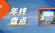 穿越时光之环，回放微谱药物及医疗器械的2025