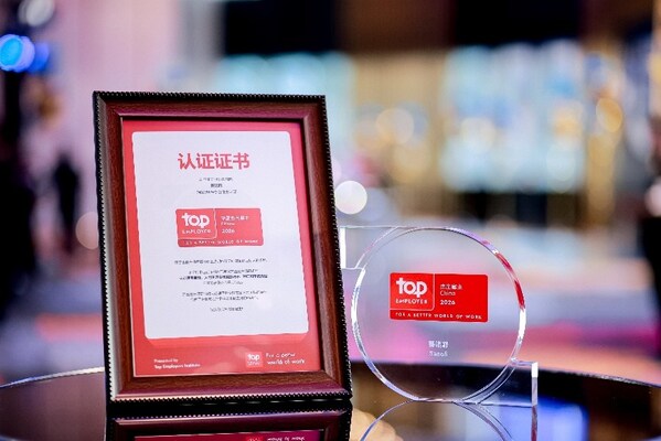赛诺菲荣获“中国杰出雇主2026”，连续第六年蝉联榜首