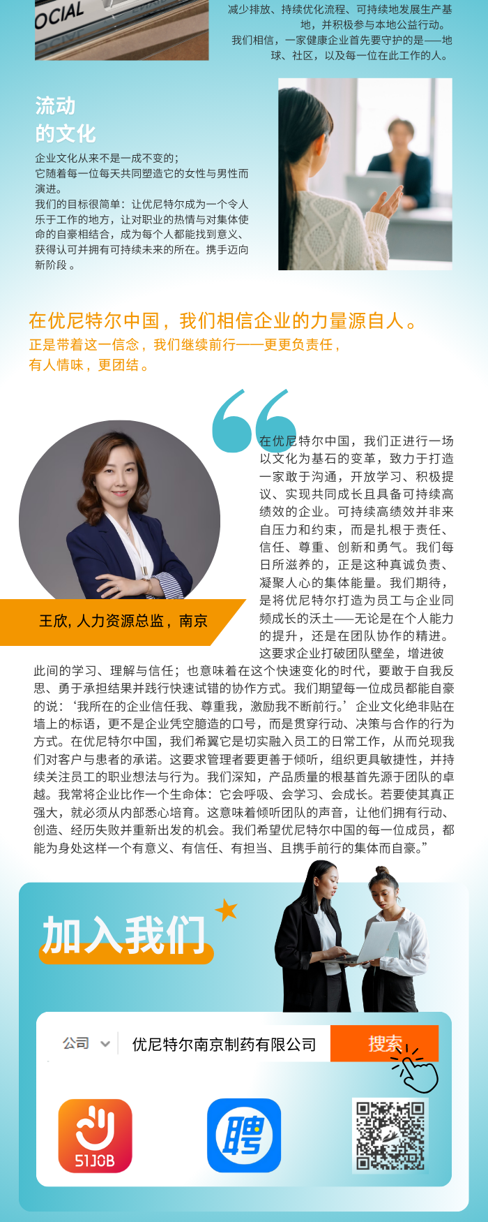 _优尼特尔中国｜不断重塑的企业文化 2.png