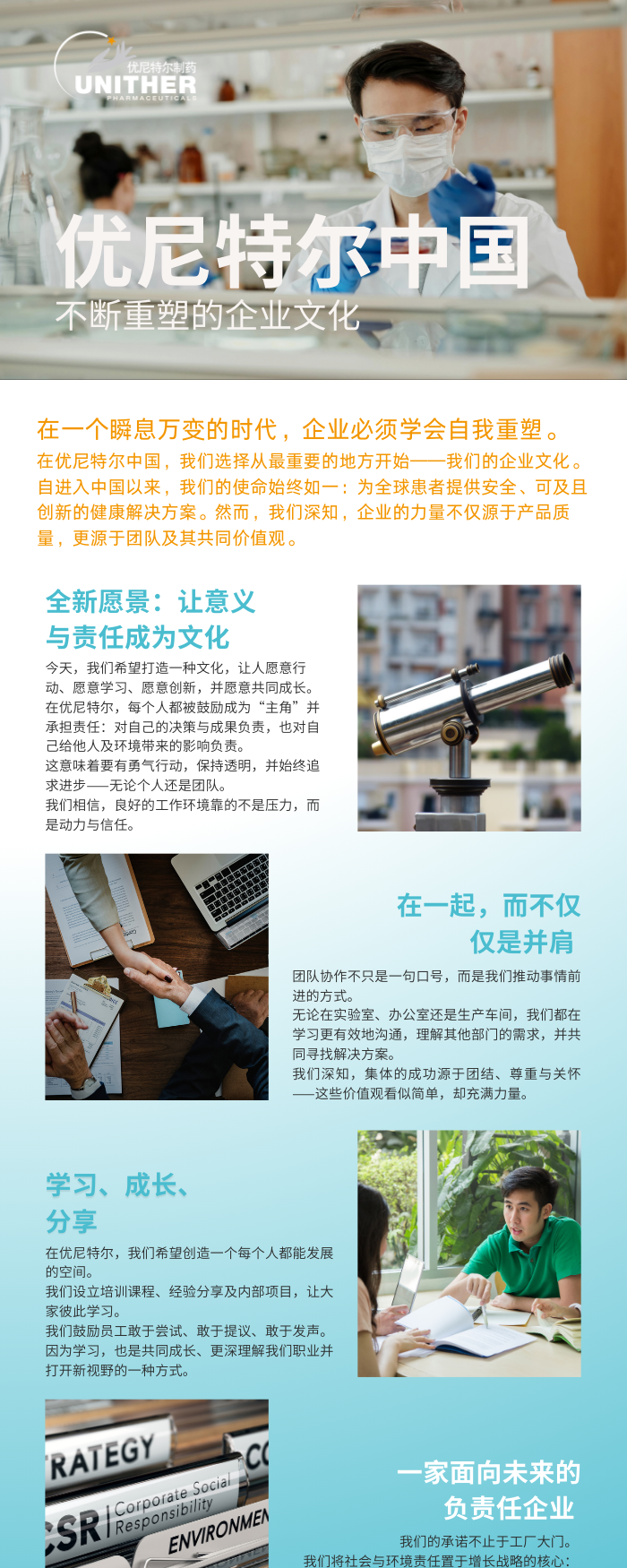 _优尼特尔中国｜不断重塑的企业文化  1 (1).png