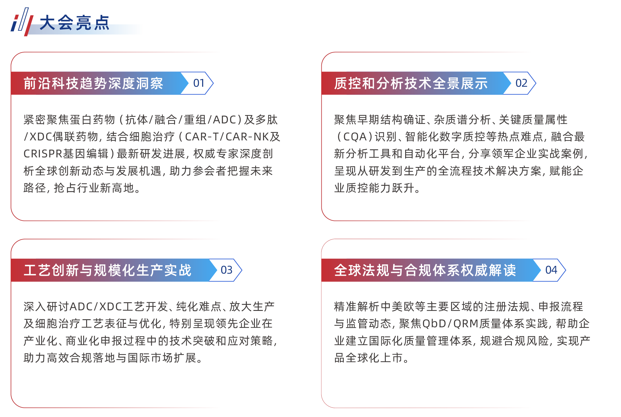 1768968063981931.png BioAQ2026上海-微信议程元素-09.png