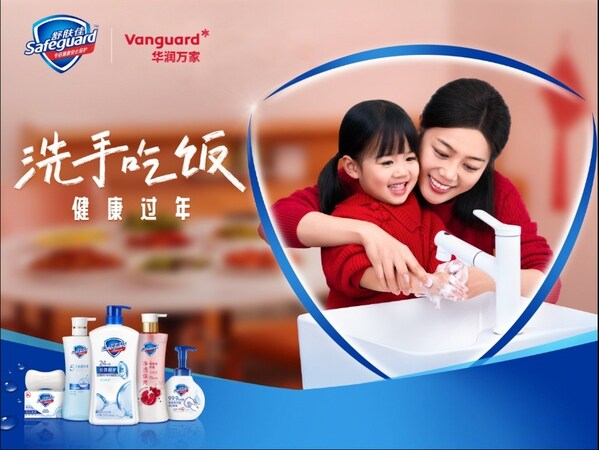 图片1：舒肤佳携手华润万家"洗手吃饭，健康过年"
