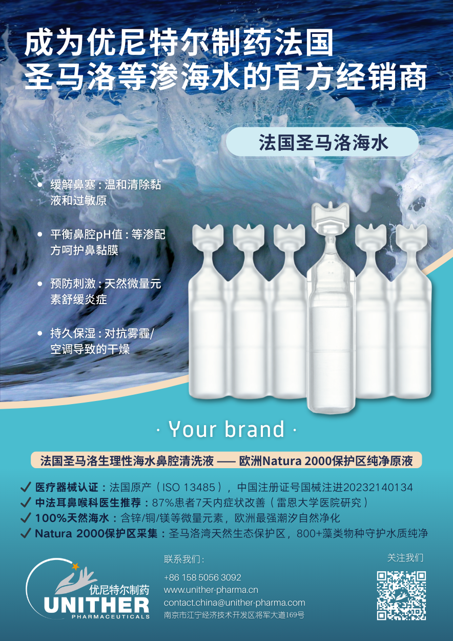 成为优尼特尔制药法国圣马洛等渗海水的官方经销商——科学与自然的完美结合 (1).png
