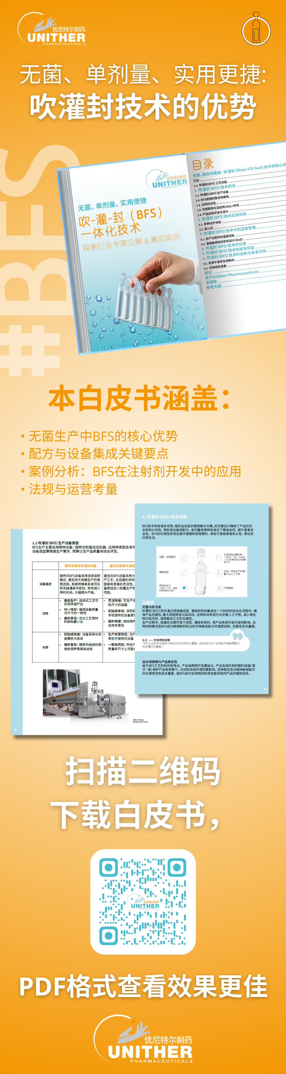 无菌、单剂量、实用更捷 吹灌封技术的优势.png
