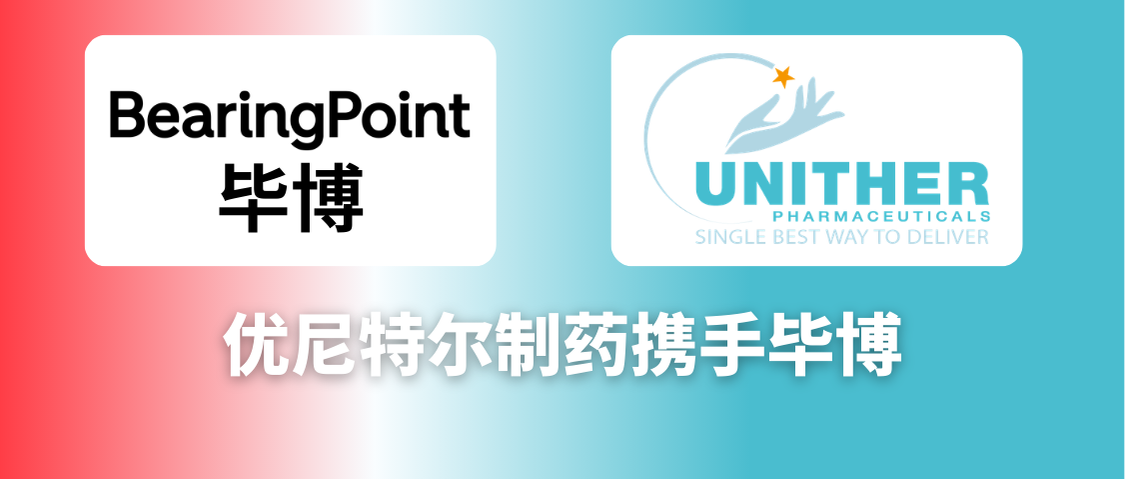 优尼特尔制药携手毕博推进 SAP S4HANA 数字化转型.png