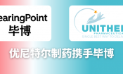 优尼特尔制药选择毕博助力其 SAP S/4HANA Cloud Private Edition 数字化转型