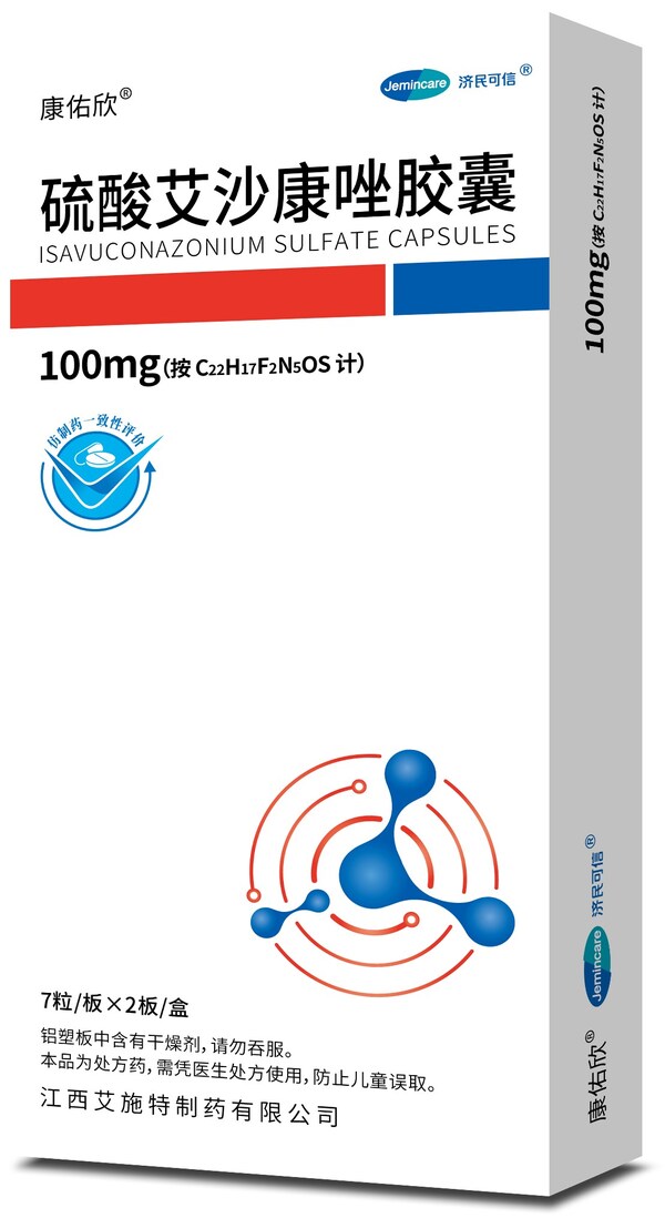 硫酸艾沙康唑胶囊获批是济民可信在高端仿制药研发领域的又一重要成果 硫酸艾沙康唑胶囊获批是济民可信在高端仿制药研发领域的又一重要成果