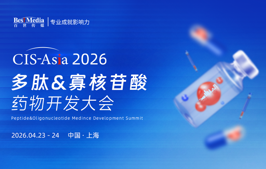CIS2026药物开发-主KV-多肽&寡核苷酸-850x540.png