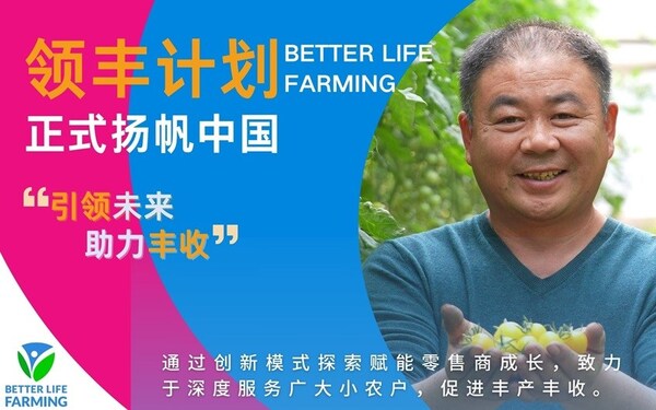 拜耳“领丰计划”