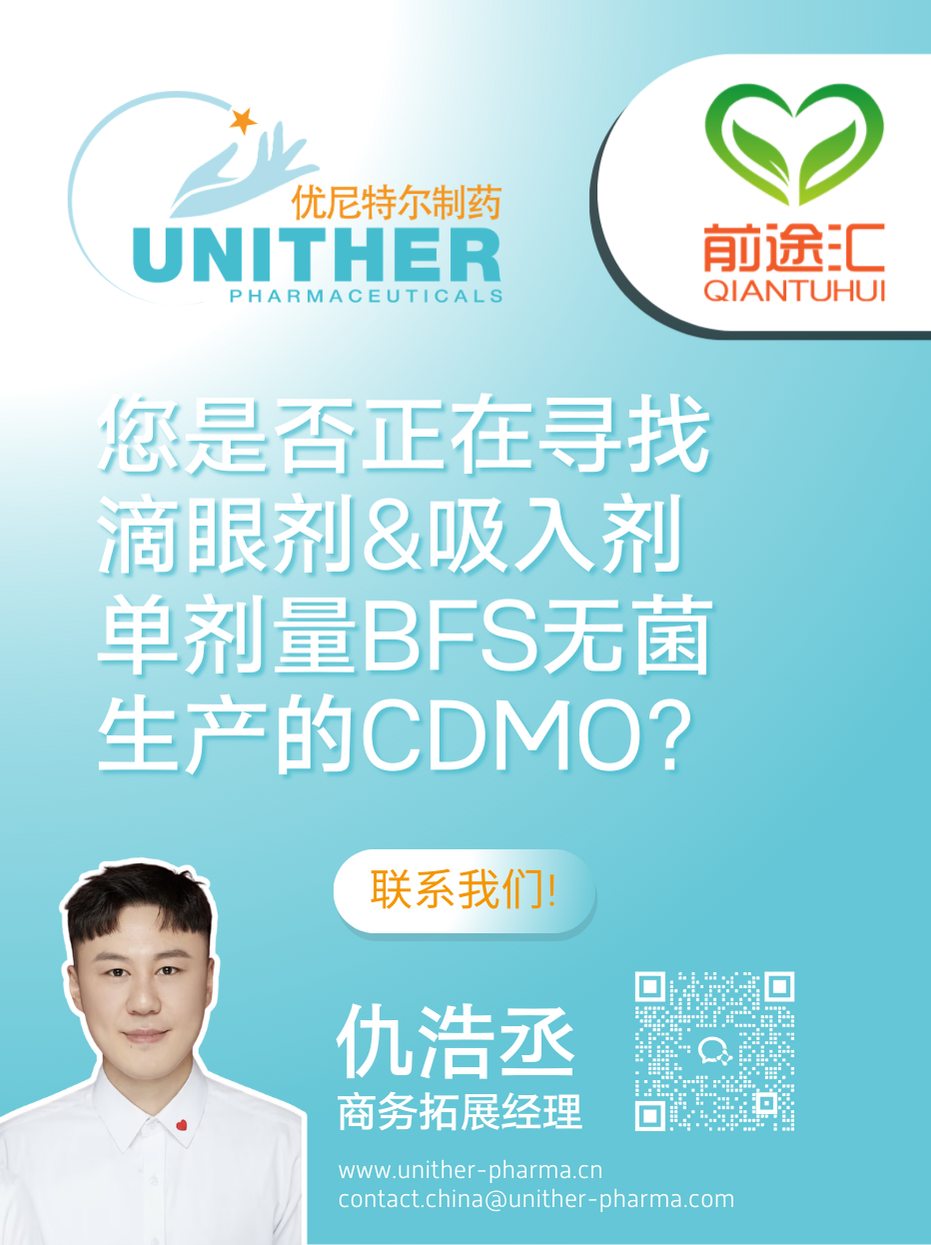 仇浩丞 您是否正在寻找 滴眼剂&吸入剂 单剂量BFS无菌 生产的CDMO (1).png