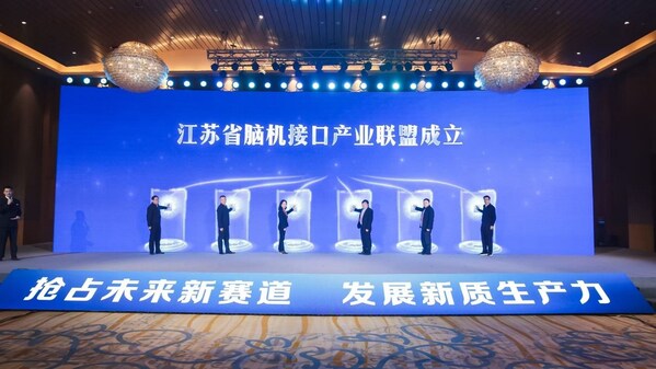 江苏省脑机接口产业联盟正式成立仪式 江苏省脑机接口产业联盟正式成立仪式
