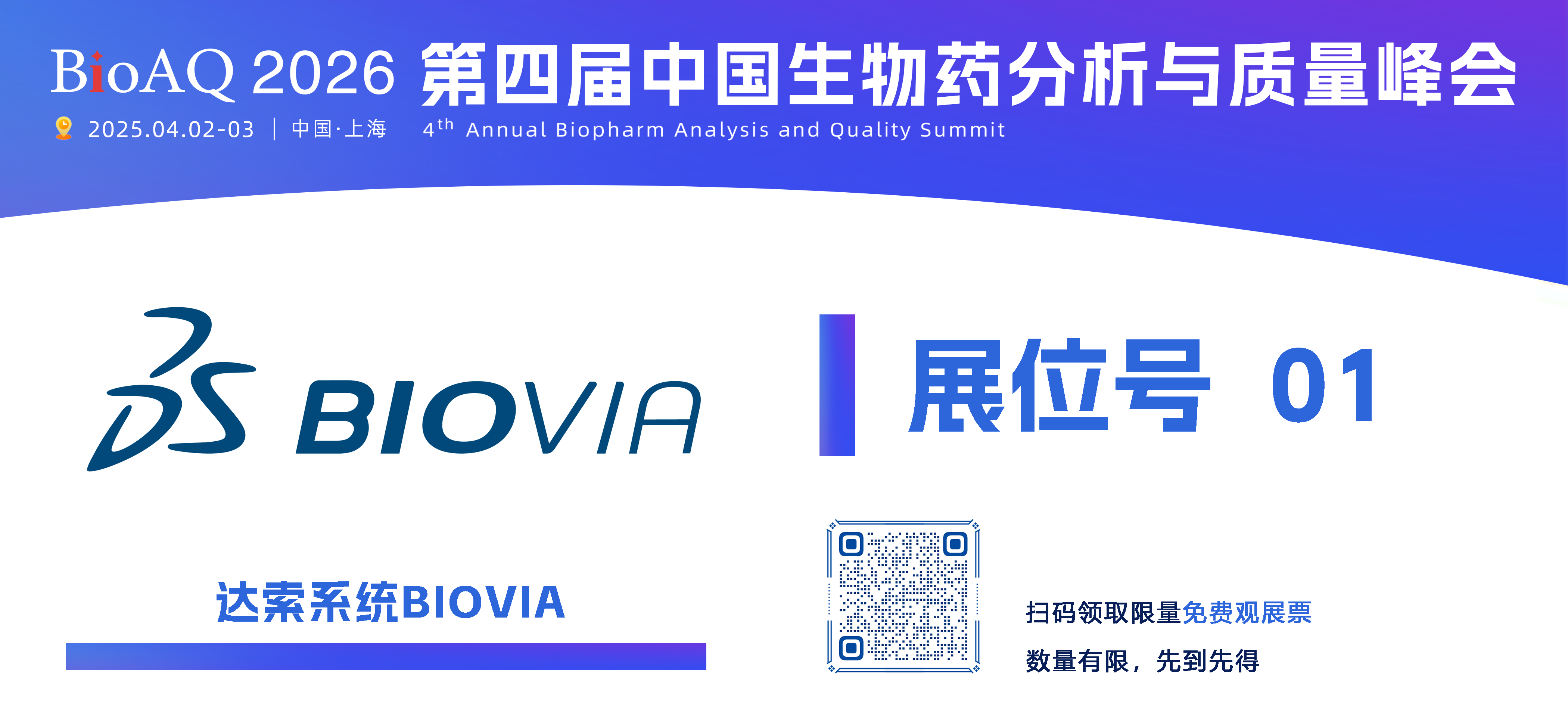 1773736983649033.png 达索系统BIOVIA.png