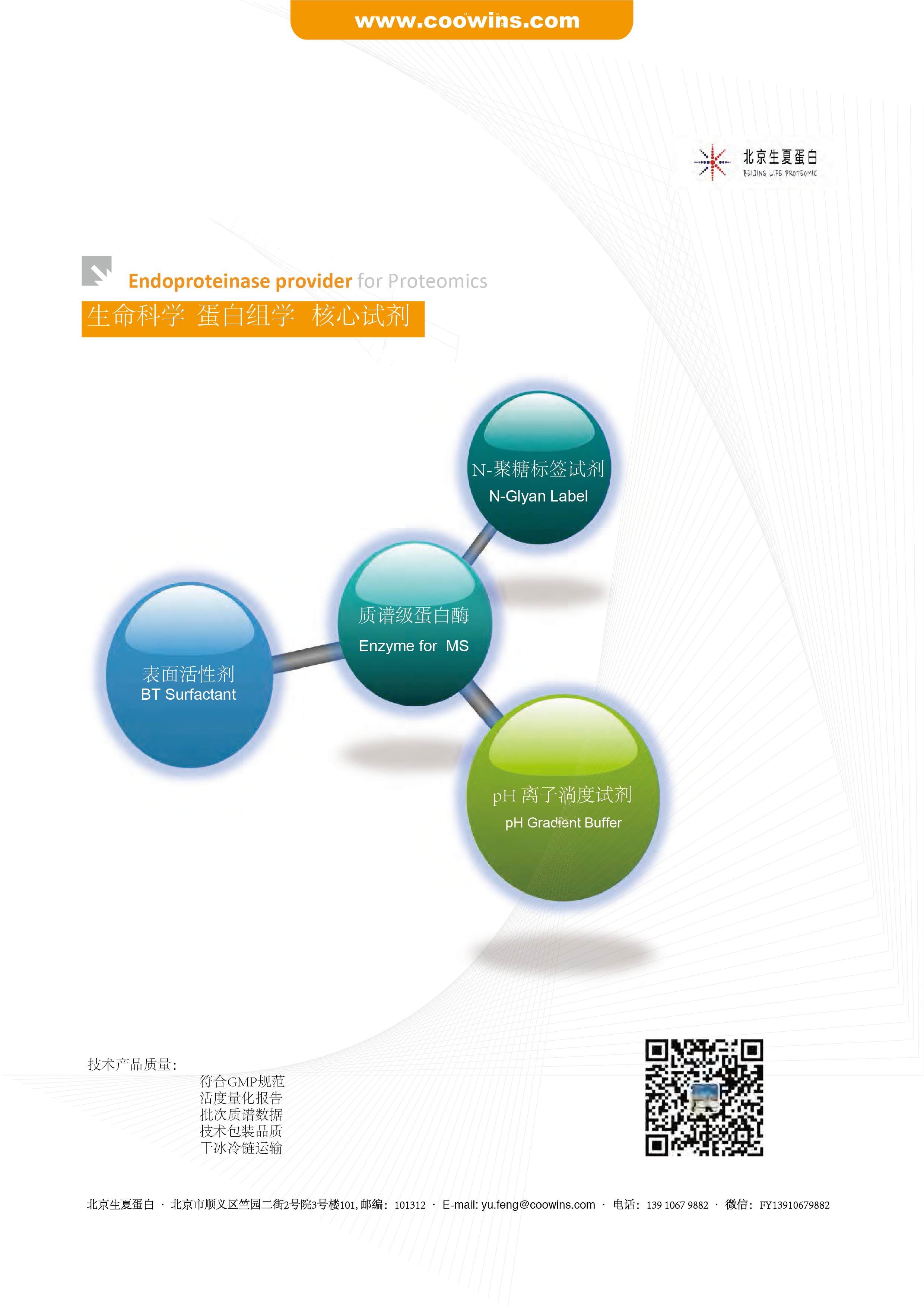 1773999248753274.png 北京生夏蛋白插页-01.png