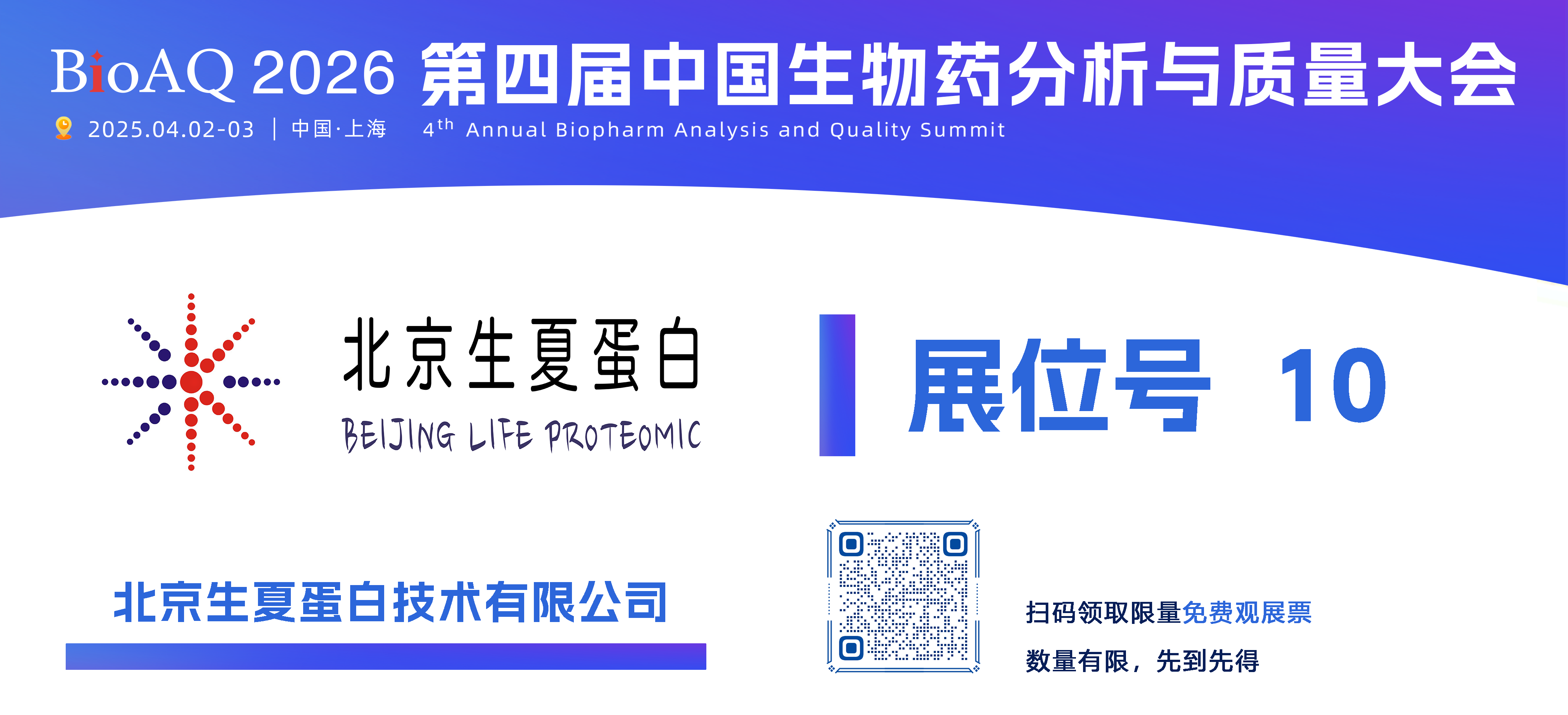 1773999453515799.png 北京生夏蛋白技术有限公司.png