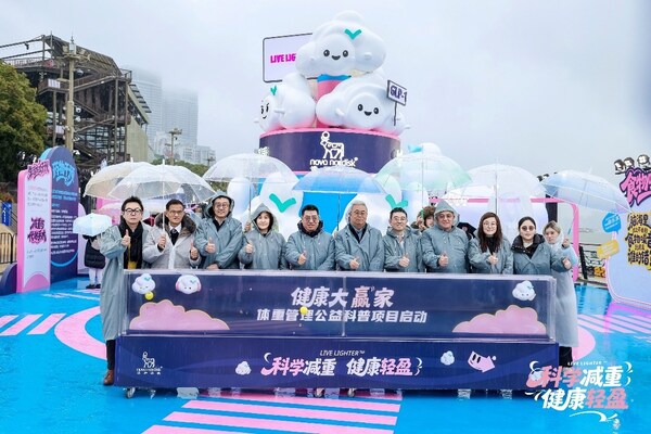 健康大"赢"家体重管理公益科普项目启动仪式 健康大"赢"家体重管理公益科普项目启动仪式