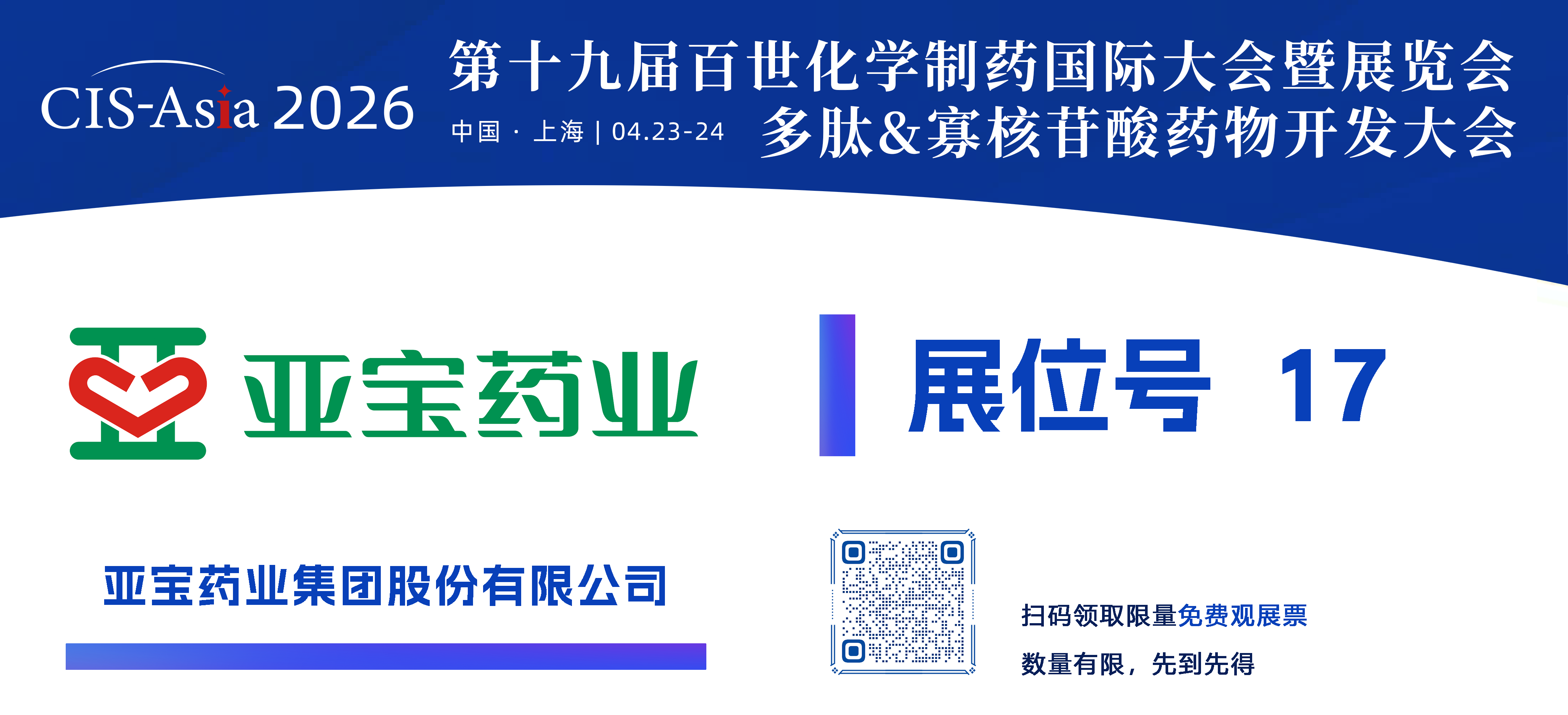 1774248441729186.png 亚宝药业集团股份有限公司.png