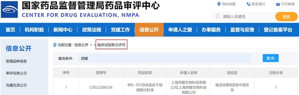 BRL-101获批中国IND BRL-101获批中国IND