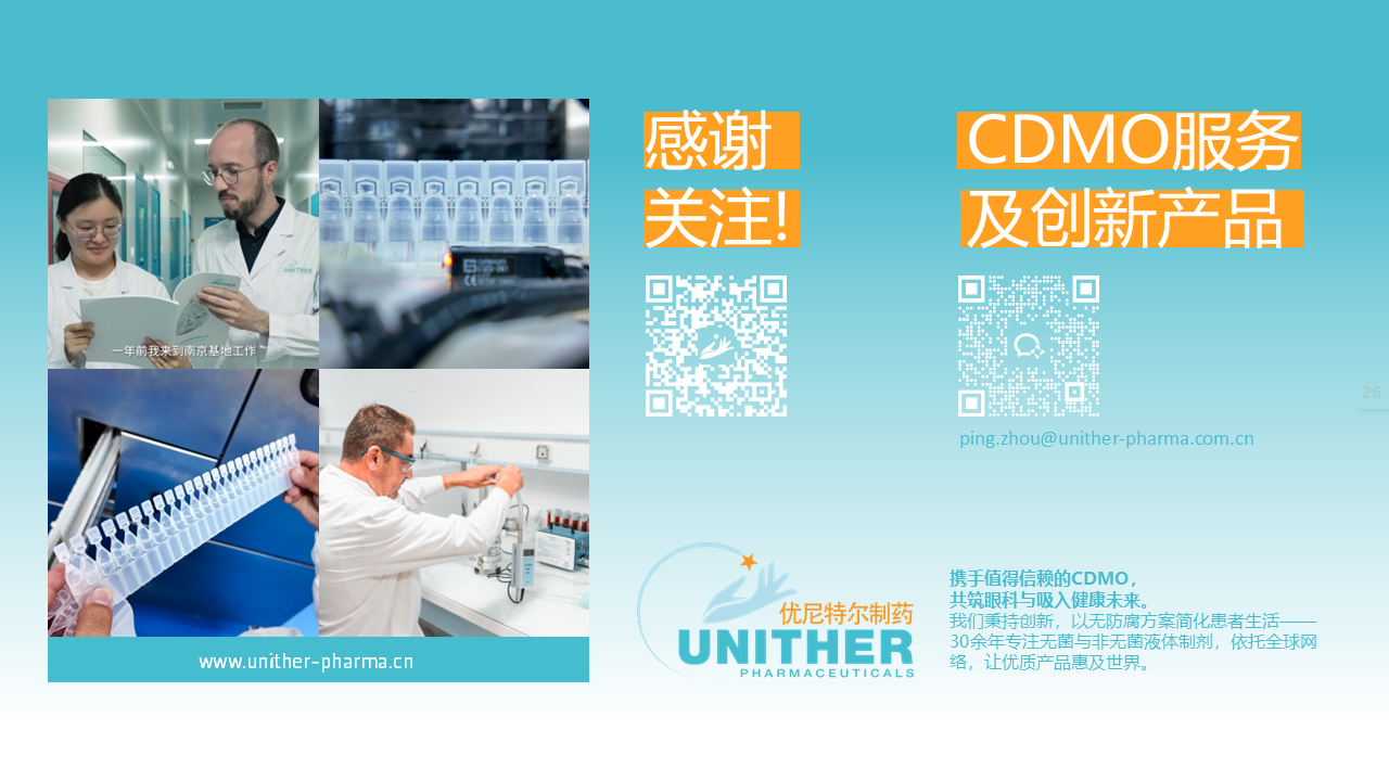 (长)2026优尼特尔南京公司简介.png