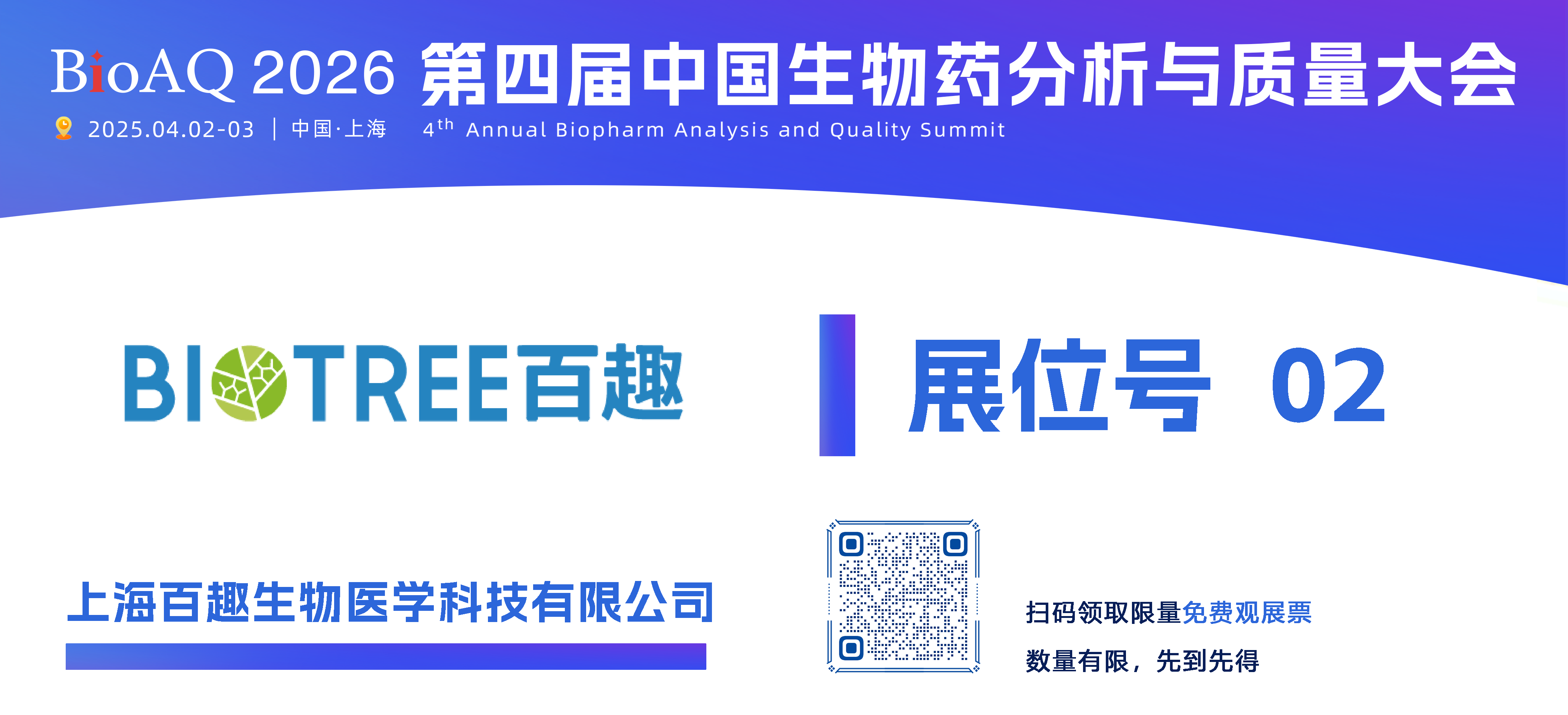 1774343253405711.png 上海百趣生物医学科技有限公司.png