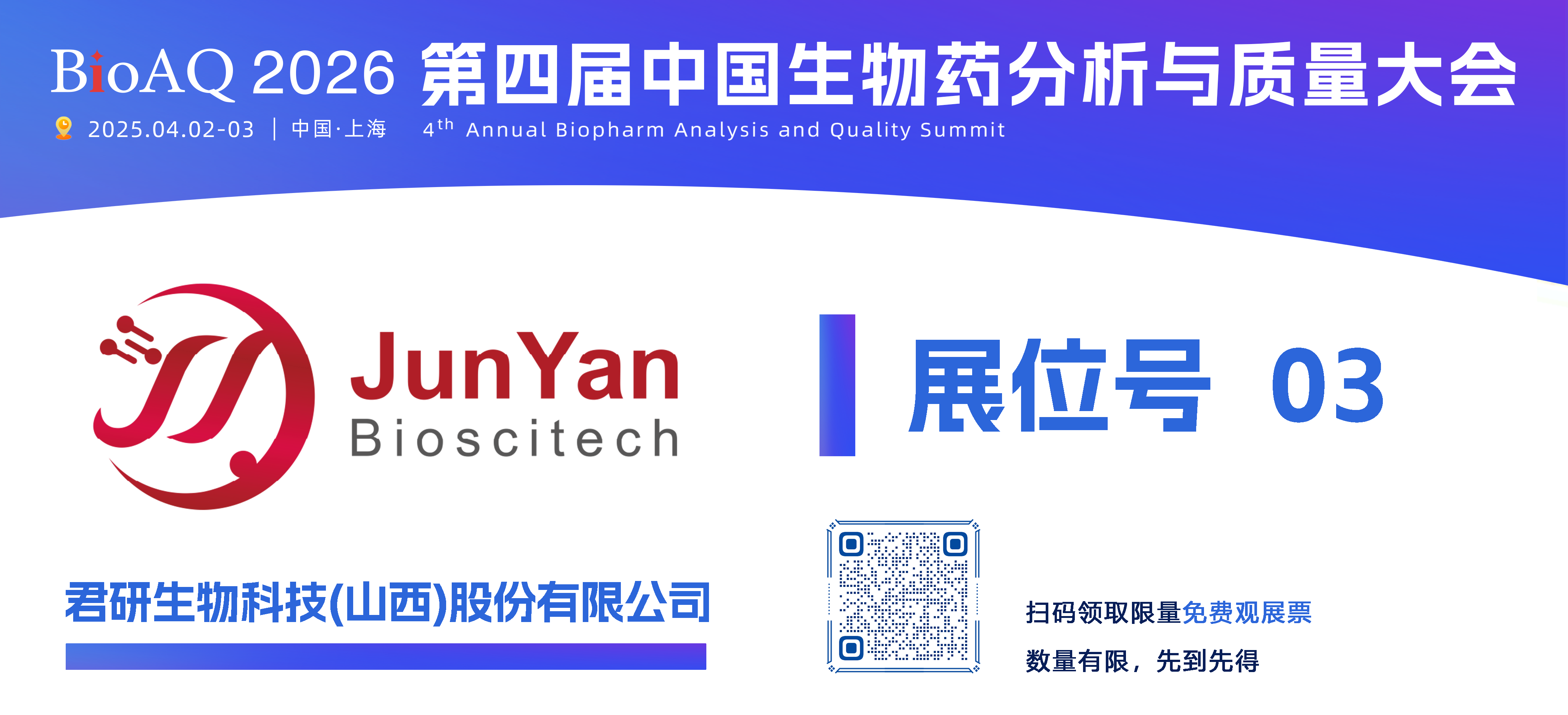 1774344488162883.png 君研生物科技(山西)股份有限公司.png