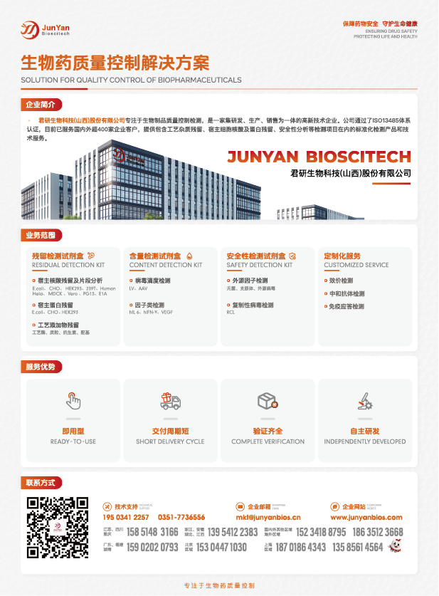 1774344553655629.png 君研生物-插页-01.png