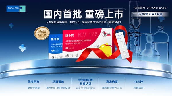 协合医疗HIV1+2尿液自检产品重磅上市 协合医疗HIV1+2尿液自检产品重磅上市