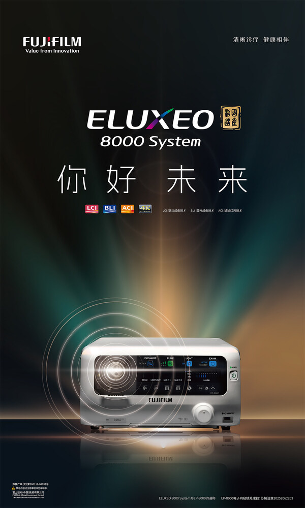 电子内窥镜处理器ELUEXEO 8000系统