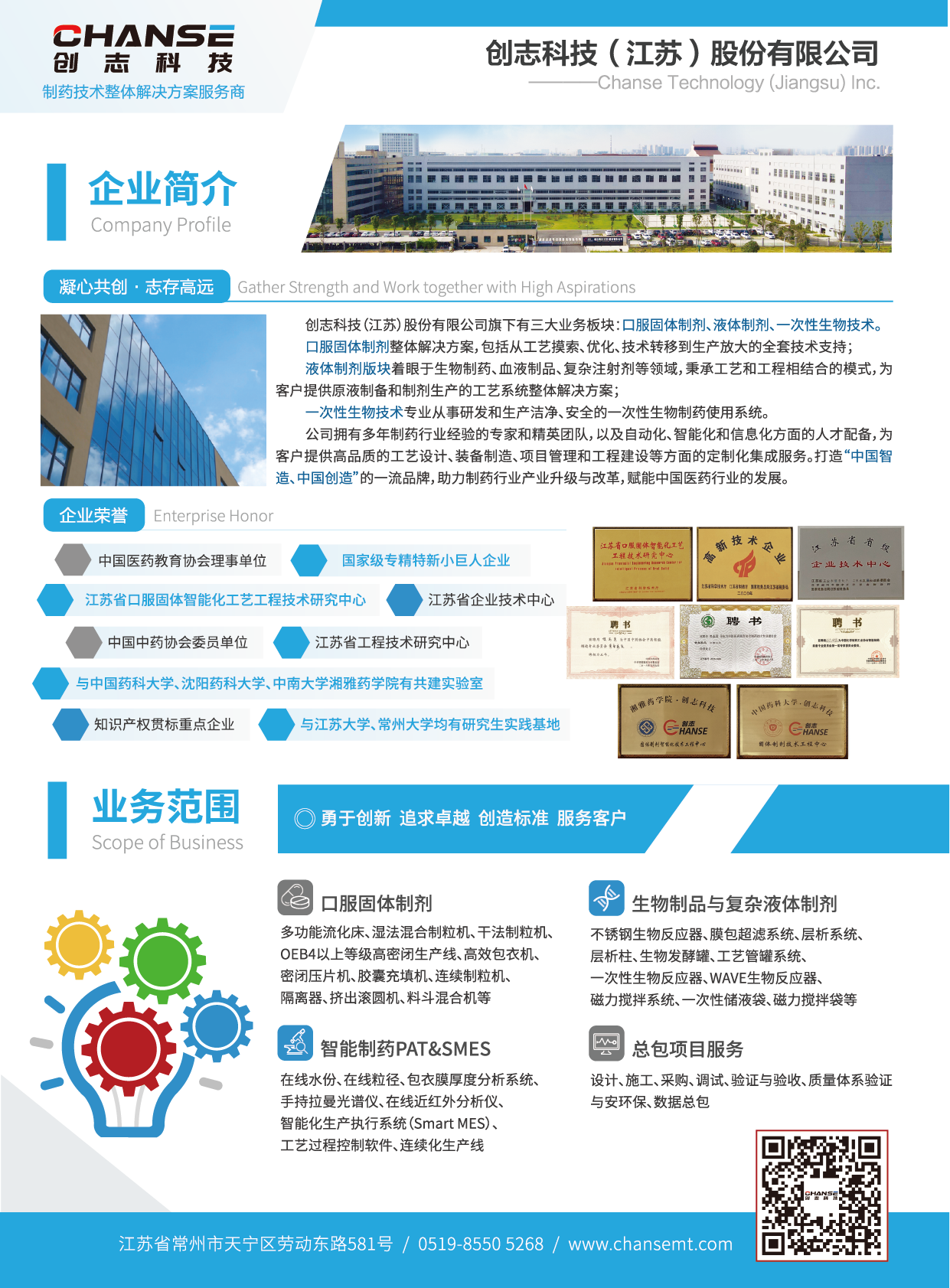创志科技-插页-01.png