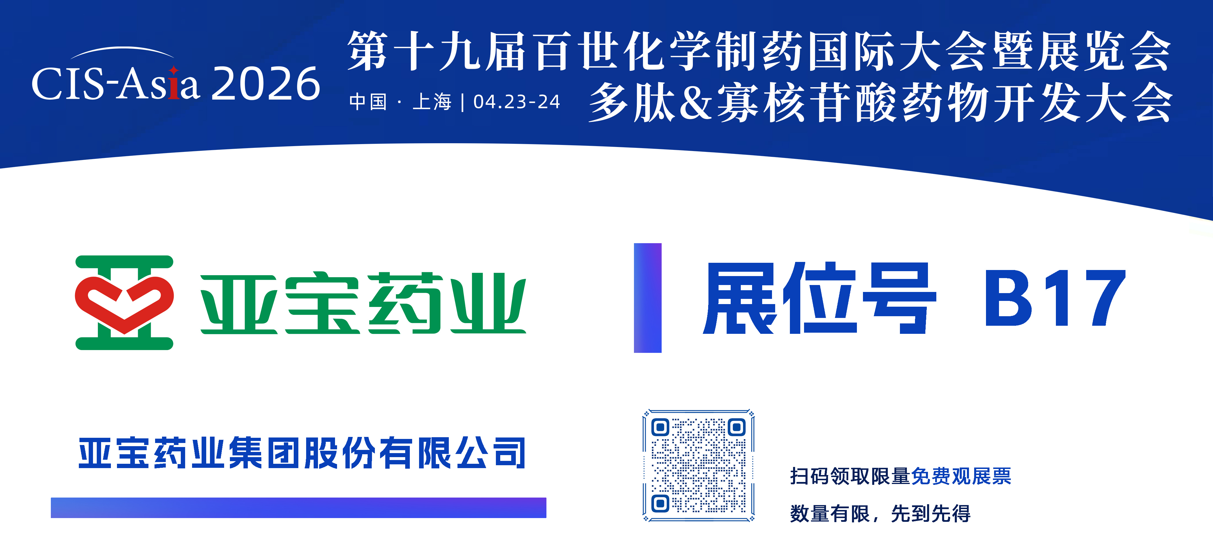 1776162033288605.jpg 亚宝药业集团股份有限公司.jpg