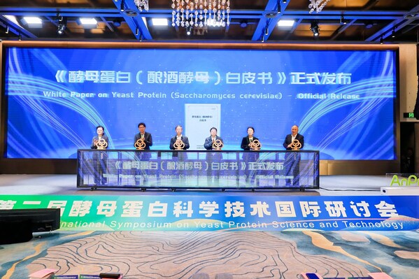 酵母蛋白（酿酒酵母）白皮书正式发布