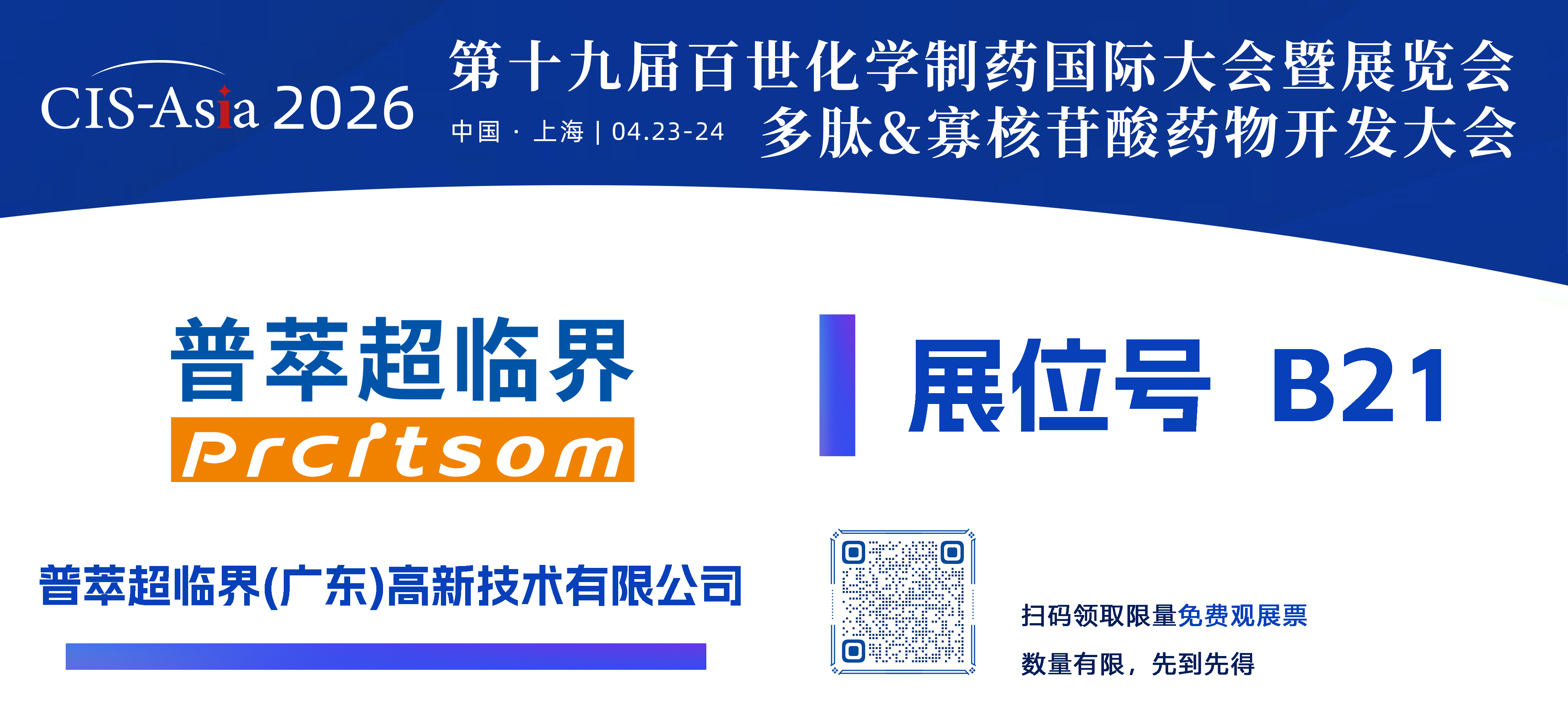 普萃超临界(广东)高新技术有限公司.png