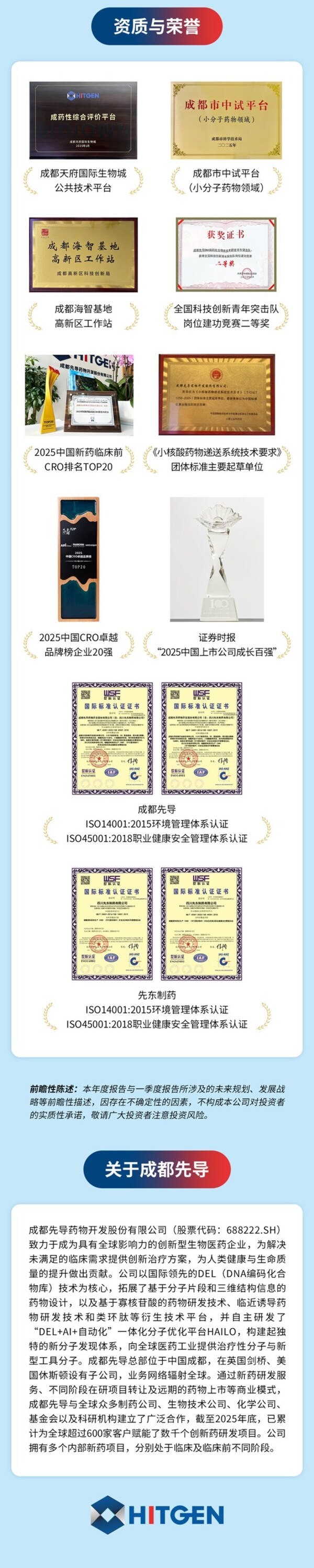 一图读懂_成都先导2025年年度报告暨2026年一季报_05