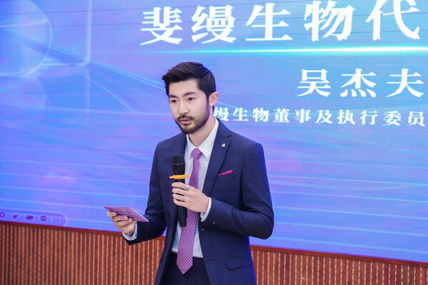 斐缦生物董事及执行委员会联席主席吴杰夫发言
