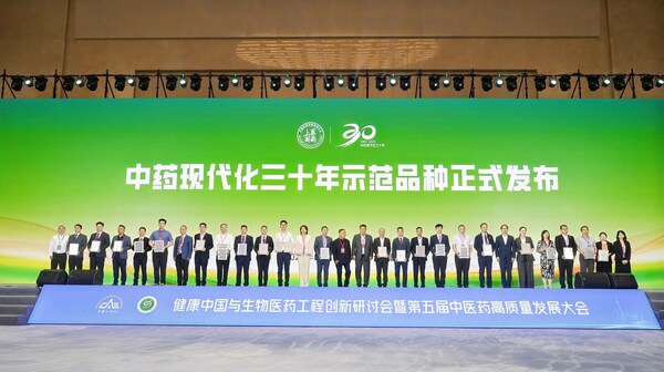 济民可信获评“中药现代化三十年示范单位”
