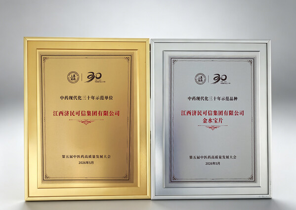济民可信获评“中药现代化三十年示范单位”  金水宝片荣获“中药现代化三十年示范品种”