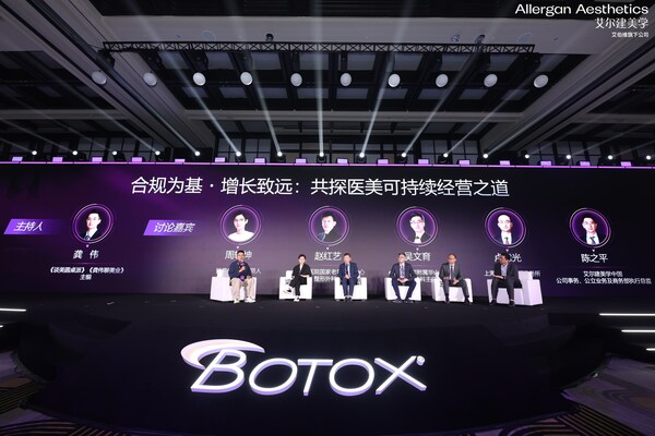 《合规为基&middot;增长致远：共探医美可持续经营之道》圆桌讨论环节