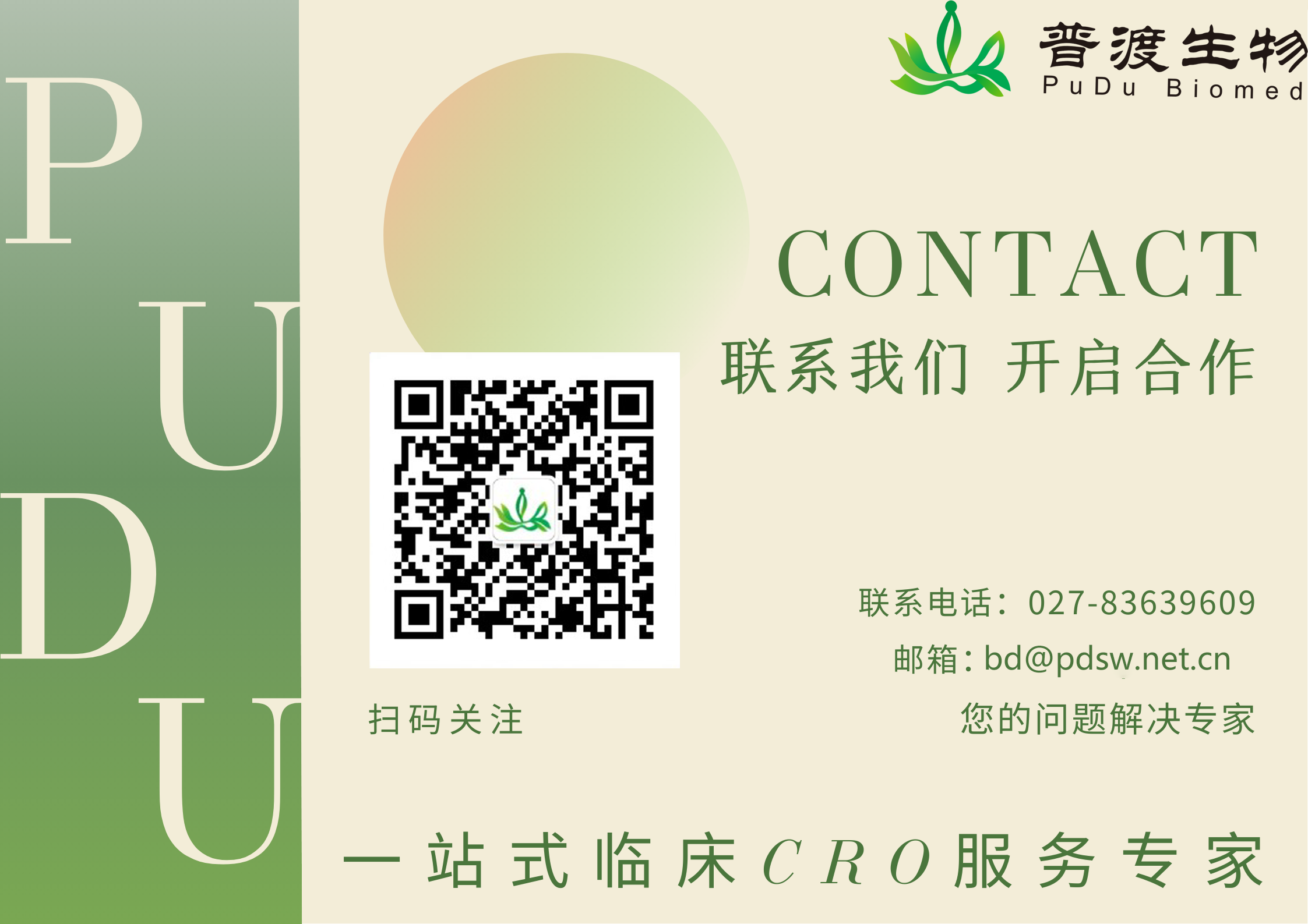 普渡公众号片尾联系-20260402.png