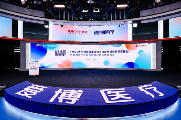 《2026 青年视觉健康倡议与隐形眼镜消费洞察报告》暨爱博医疗与京东健康战略合作发布会现场 《2026 青年视觉健康倡议与隐形眼镜消费洞察报告》暨爱博医疗与京东健康战略合作发布会现场