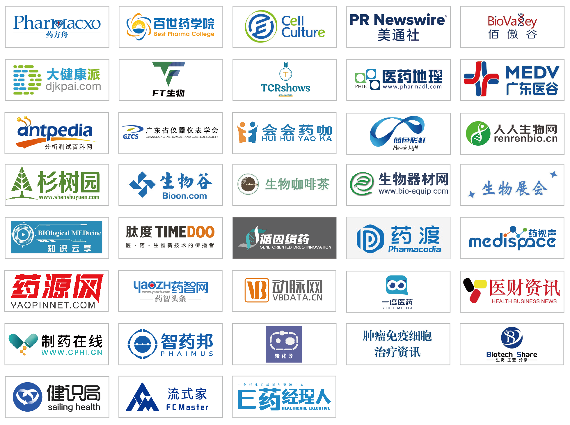 BioCMC2026-苏州9月-媒体logo_微信议程.png