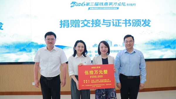 卫材中国向庆医科大学教育发展基金会捐赠50万元