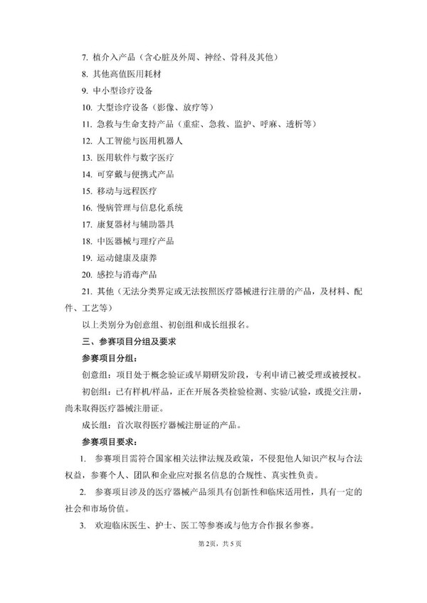 国家医疗器械产业技术创新联盟红头文件 国家医疗器械产业技术创新联盟红头文件