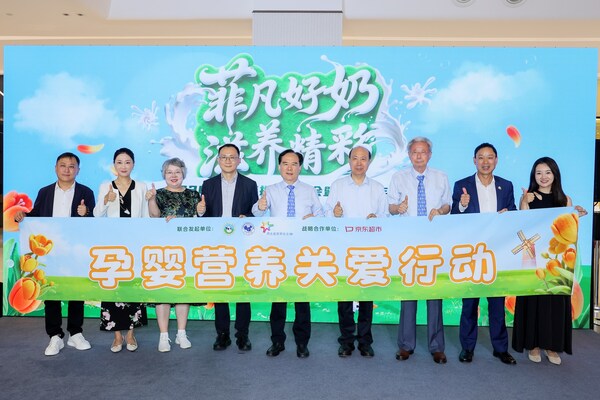 菲仕兰发起孕婴营养关爱行动