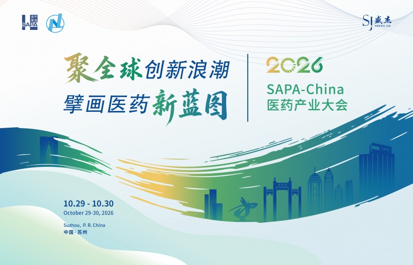 2026 SAPA-China第六届医药产业大会